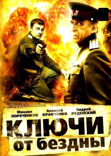 <h1> Ключи от бездны: Операция «Голем»</h1>