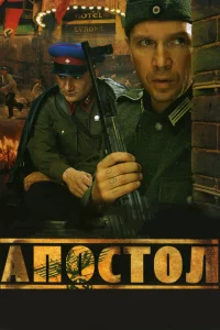 <h1>Апостол</h1>