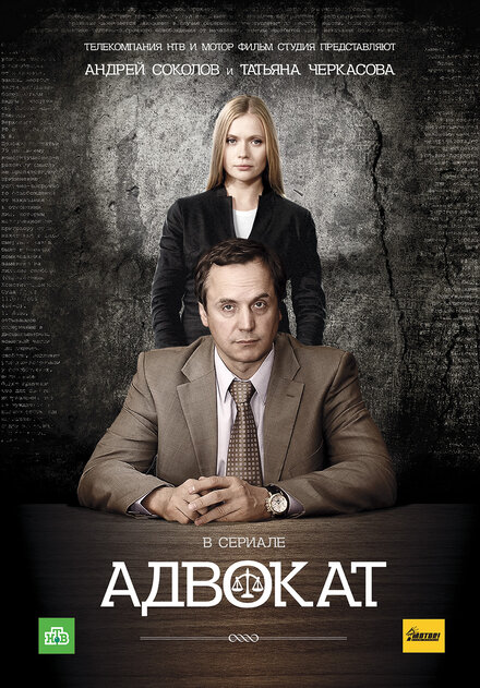 <h1>Адвокат</h1>