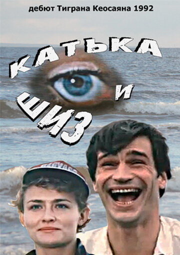 <h1>Катька и Шиз</h1>
