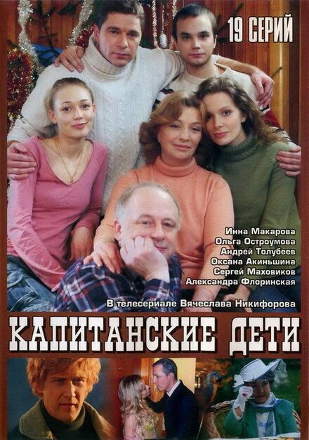 <h1>Капитанские дети</h1>