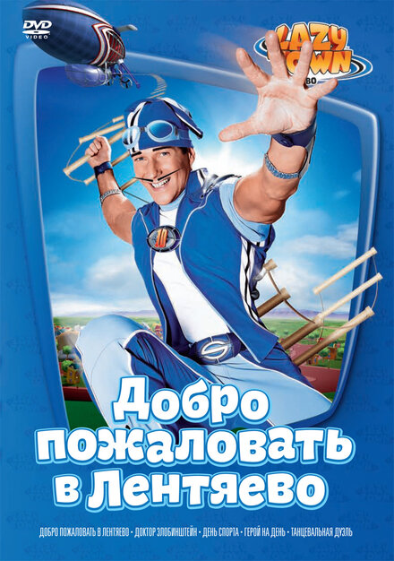 <h1>Лентяево</h1>