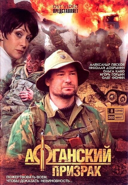 <h1>Афганский призрак</h1>