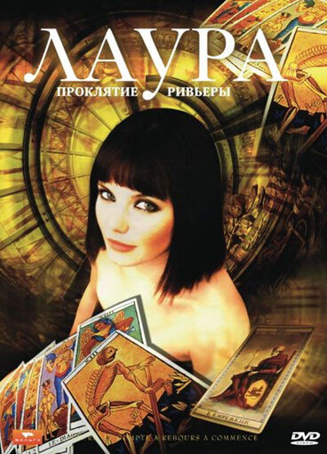 <h1>Лаура: Проклятие Ривьеры</h1>
