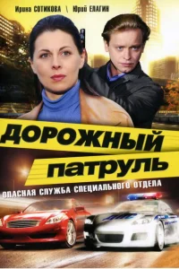<h1>Дорожный патруль</h1>