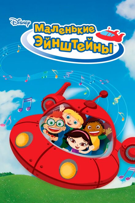 <h1>Маленькие Эйнштейны</h1>