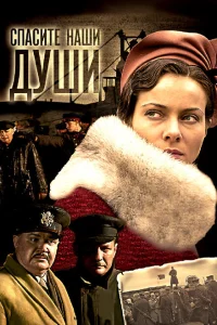 <h1>Спасите наши души</h1>