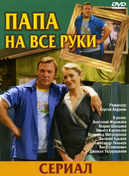 <h1>Папа на все руки</h1>