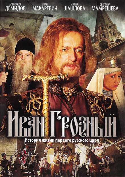 <h1>Иван Грозный</h1>