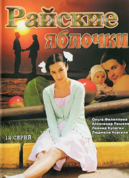 <h1>Райские яблочки</h1>
