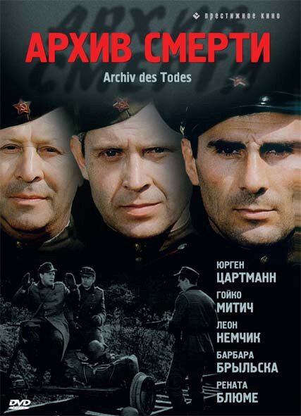 <h1>Архив смерти</h1>