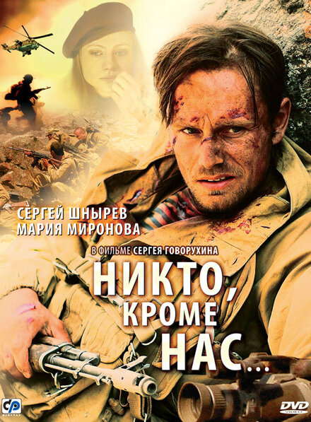 <h1>Никто, кроме нас…</h1>