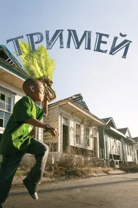 <h1>Тримей</h1>