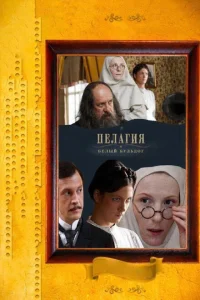 <h1>Пелагия и белый бульдог</h1>