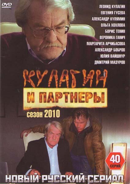 <h1>Кулагин и партнеры</h1>