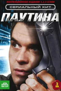 <h1>Паутина</h1>