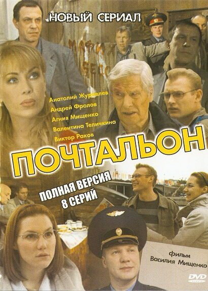 <h1>Почтальон</h1>