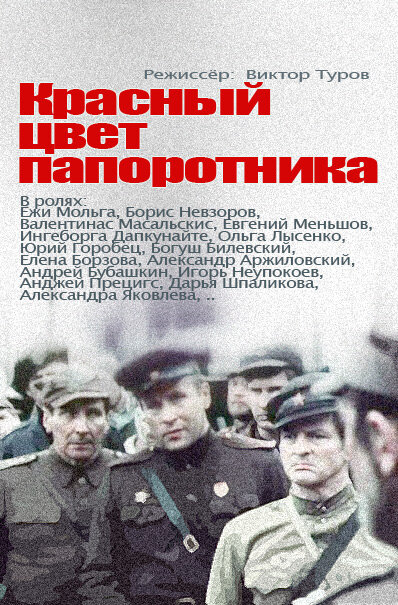 <h1>Красный цвет папоротника</h1>