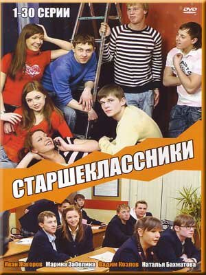 <h1>Старшеклассники</h1>