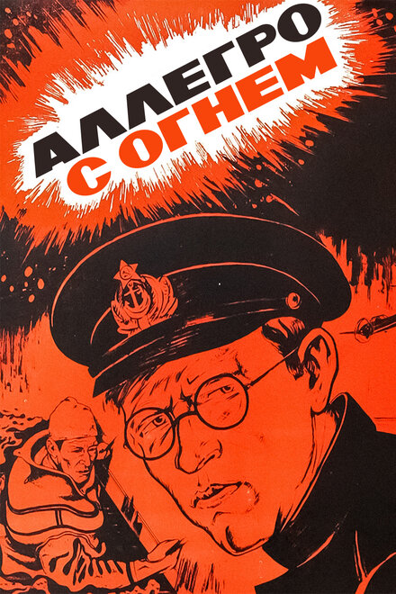 <h1>Аллегро с огнем</h1>