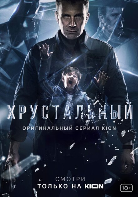 <h1>Хрустальный</h1>