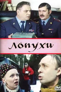 <h1>Лопухи</h1>