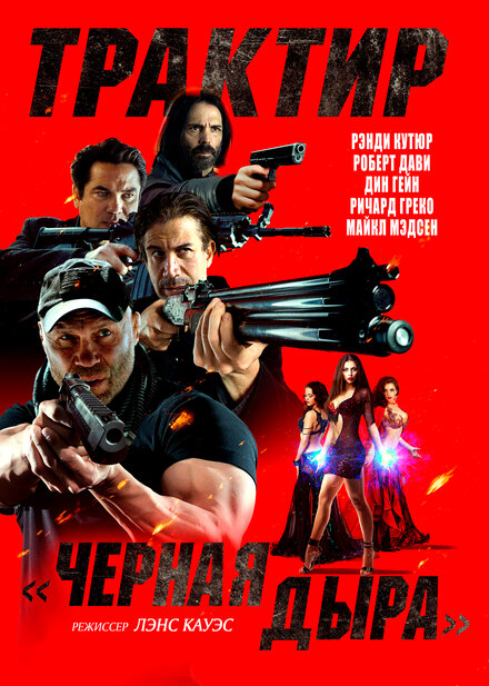 <h1>Трактир «Черная дыра»</h1>
