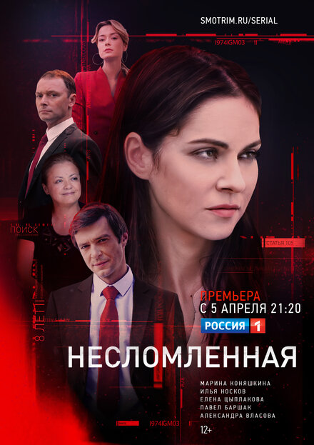 <h1>Несломленная</h1>