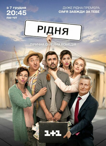 <h1>Родня</h1>