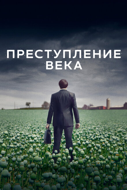 <h1>Преступление века</h1>