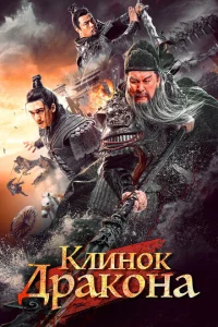 <h1>Клинок дракона</h1>