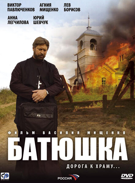 <h1>Батюшка</h1>