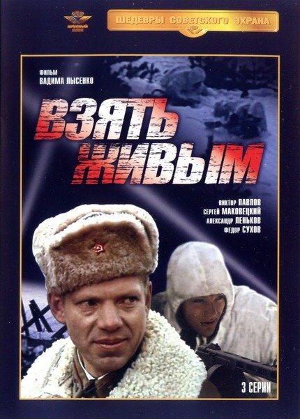<h1> Взять живым</h1>