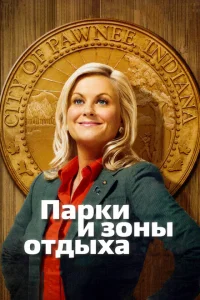 <h1>Парки и зоны отдыха</h1>