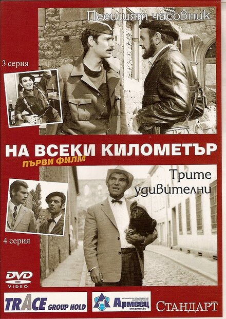 <h1>На каждом километре</h1>