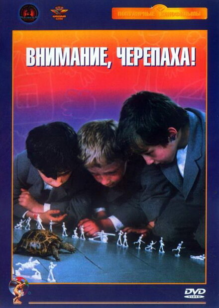 <h1>Внимание, черепаха!</h1>