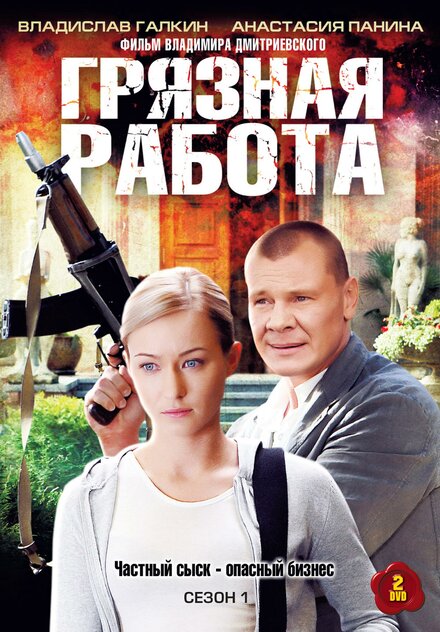 <h1>Грязная работа</h1>