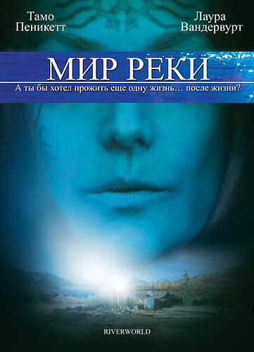 <h1>Мир реки</h1>
