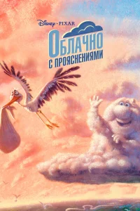 <h1>Облачно с прояснениями</h1>