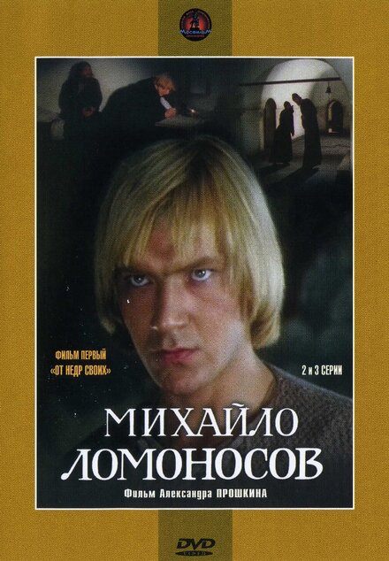 <h1>Михайло Ломоносов</h1>