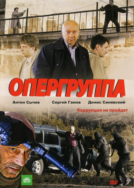 <h1>Опергруппа</h1>