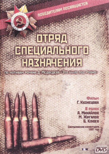 <h1>Отряд специального назначения</h1>