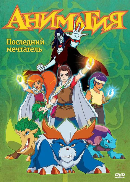 <h1>Анимагия</h1>