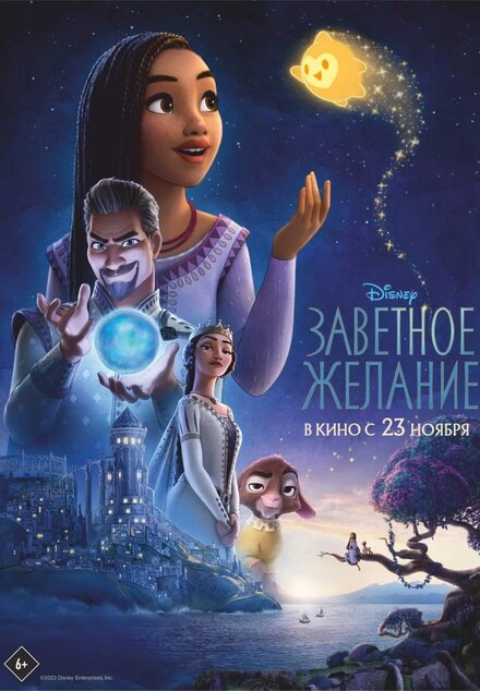 <h1>Заветное желание</h1>