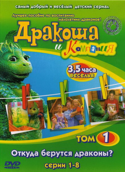 <h1>Дракоша и компания</h1>