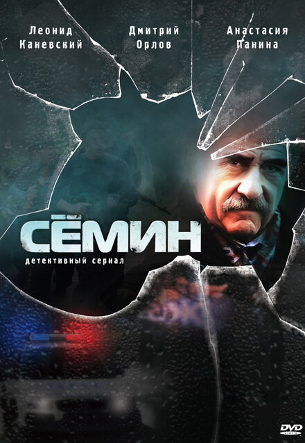 <h1>Семин</h1>
