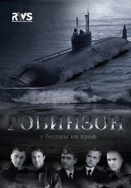 <h1>Робинзон</h1>