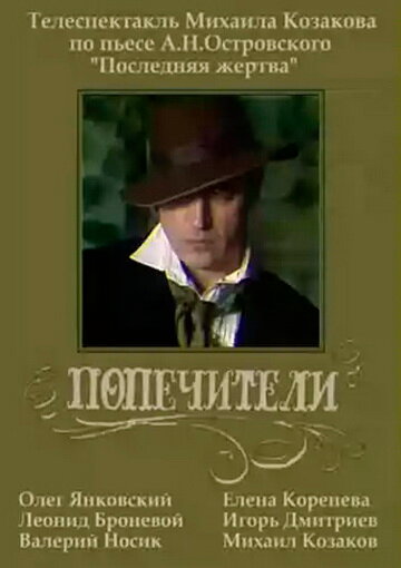 <h1>Попечители</h1>