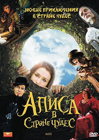 <h1>Алиса в стране чудес</h1>