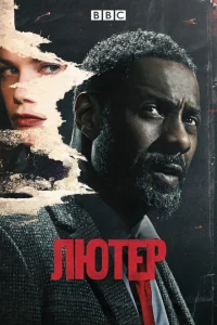 <h1>Лютер</h1>